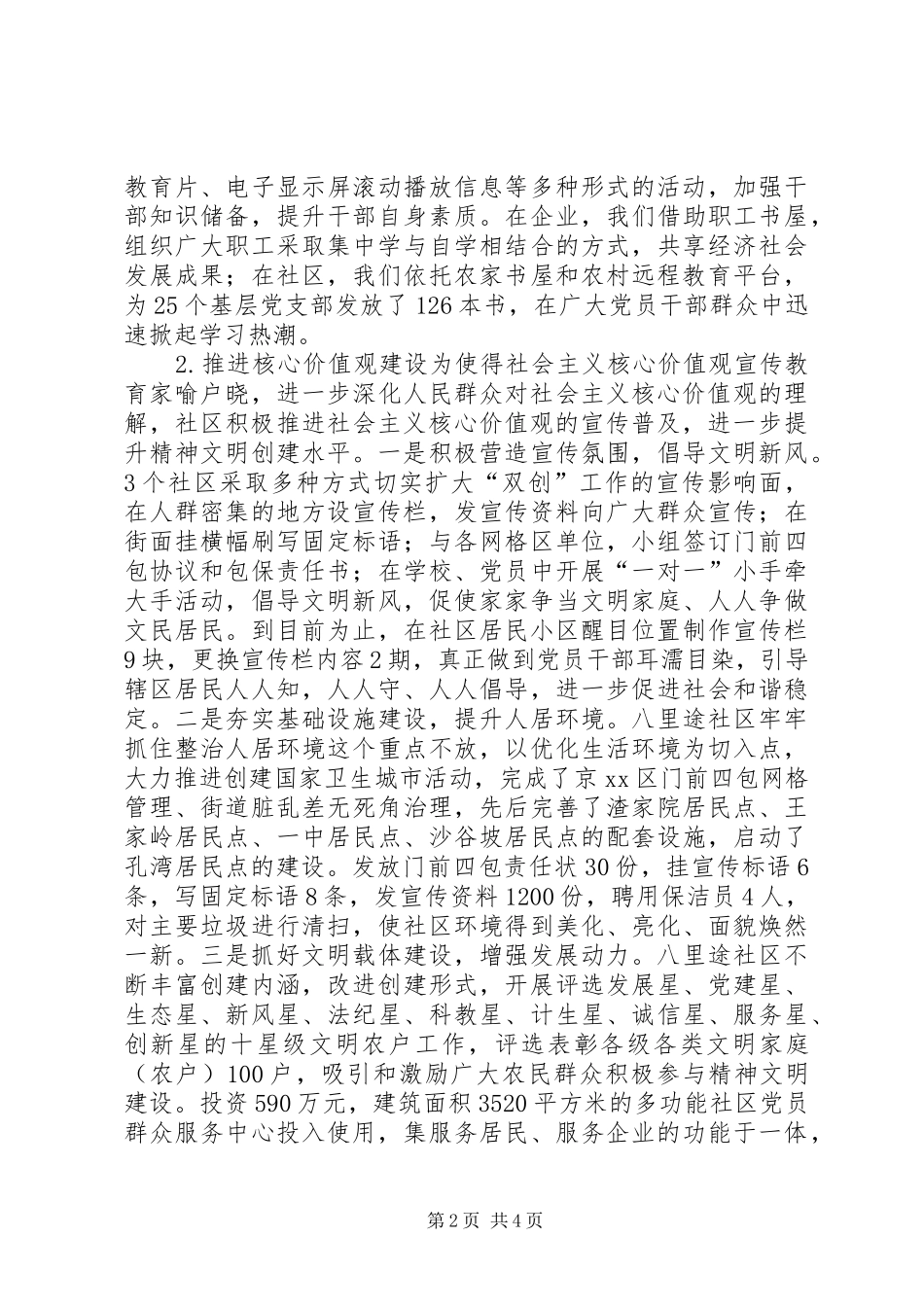 关于区宣传思想文化工作情况汇报_第2页