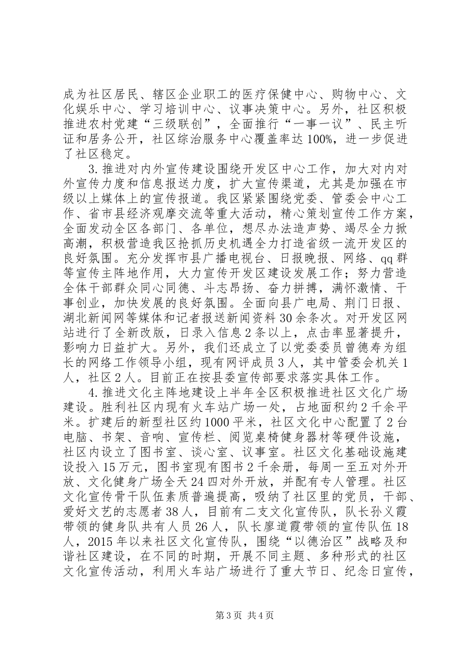 关于区宣传思想文化工作情况汇报_第3页
