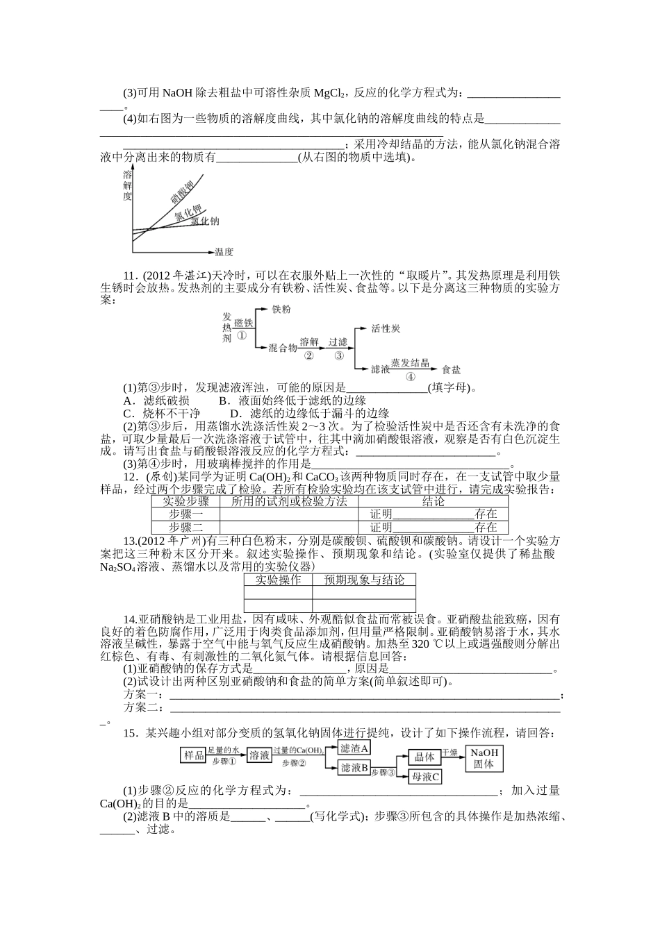 物质的检验、鉴别与分_第2页