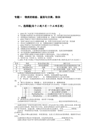 物质的检验、鉴别与分