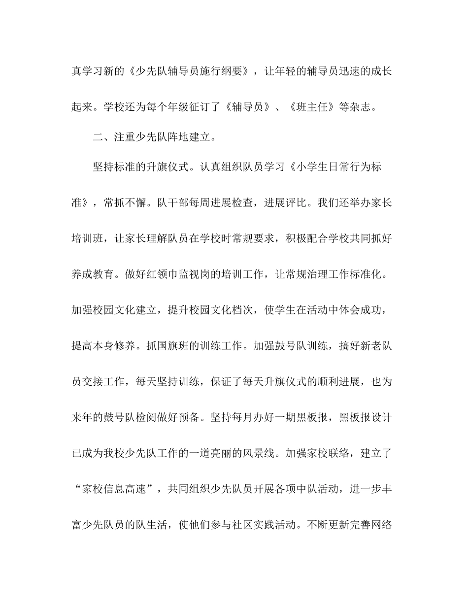 2021年学年终第一学期小学少先队工作参考总结范_第2页