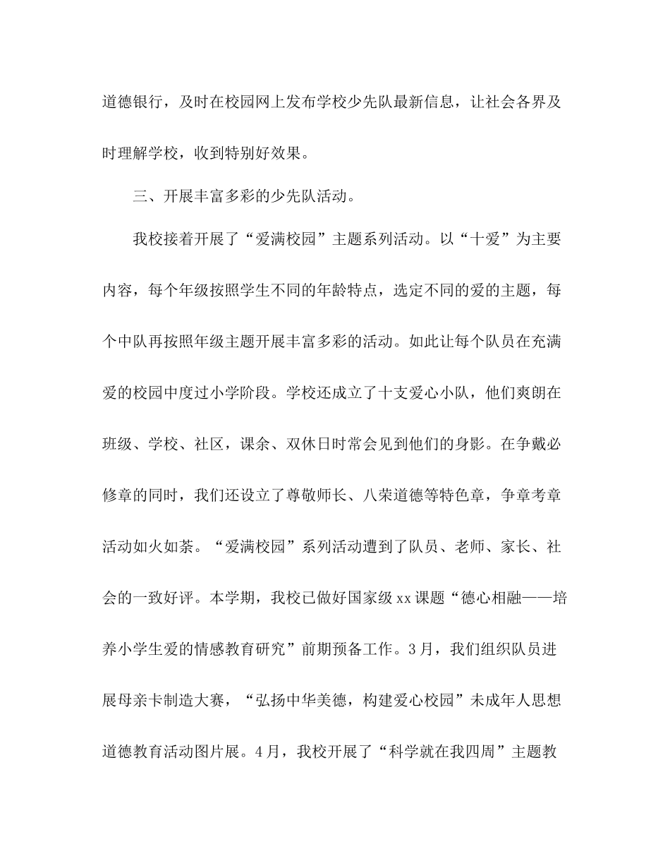 2021年学年终第一学期小学少先队工作参考总结范_第3页
