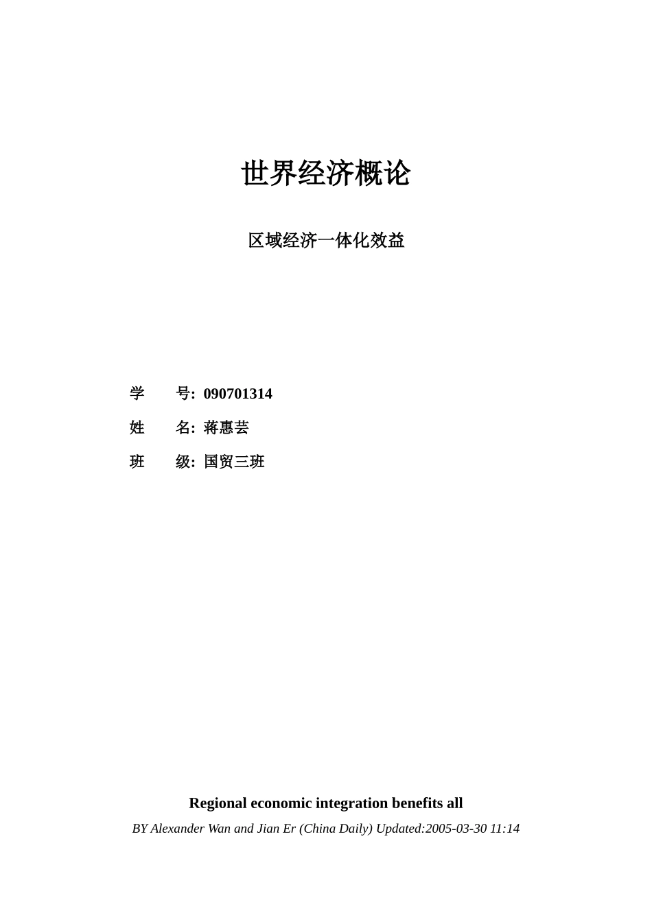 区域经济一体化效益_第1页