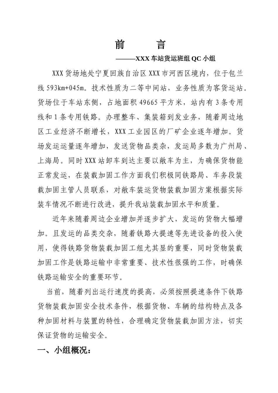 铁路货运QC成果_第2页