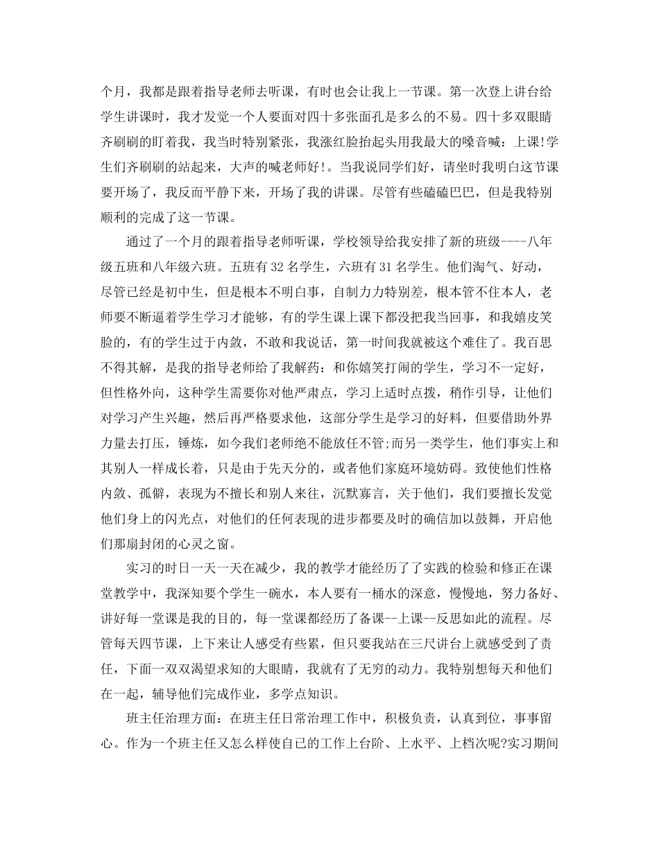 顶岗实习个人自我参考总结范文_第2页