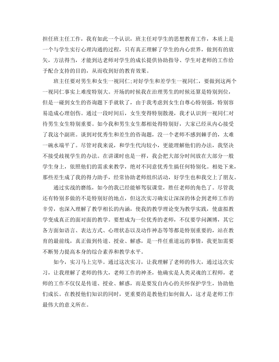 顶岗实习个人自我参考总结范文_第3页