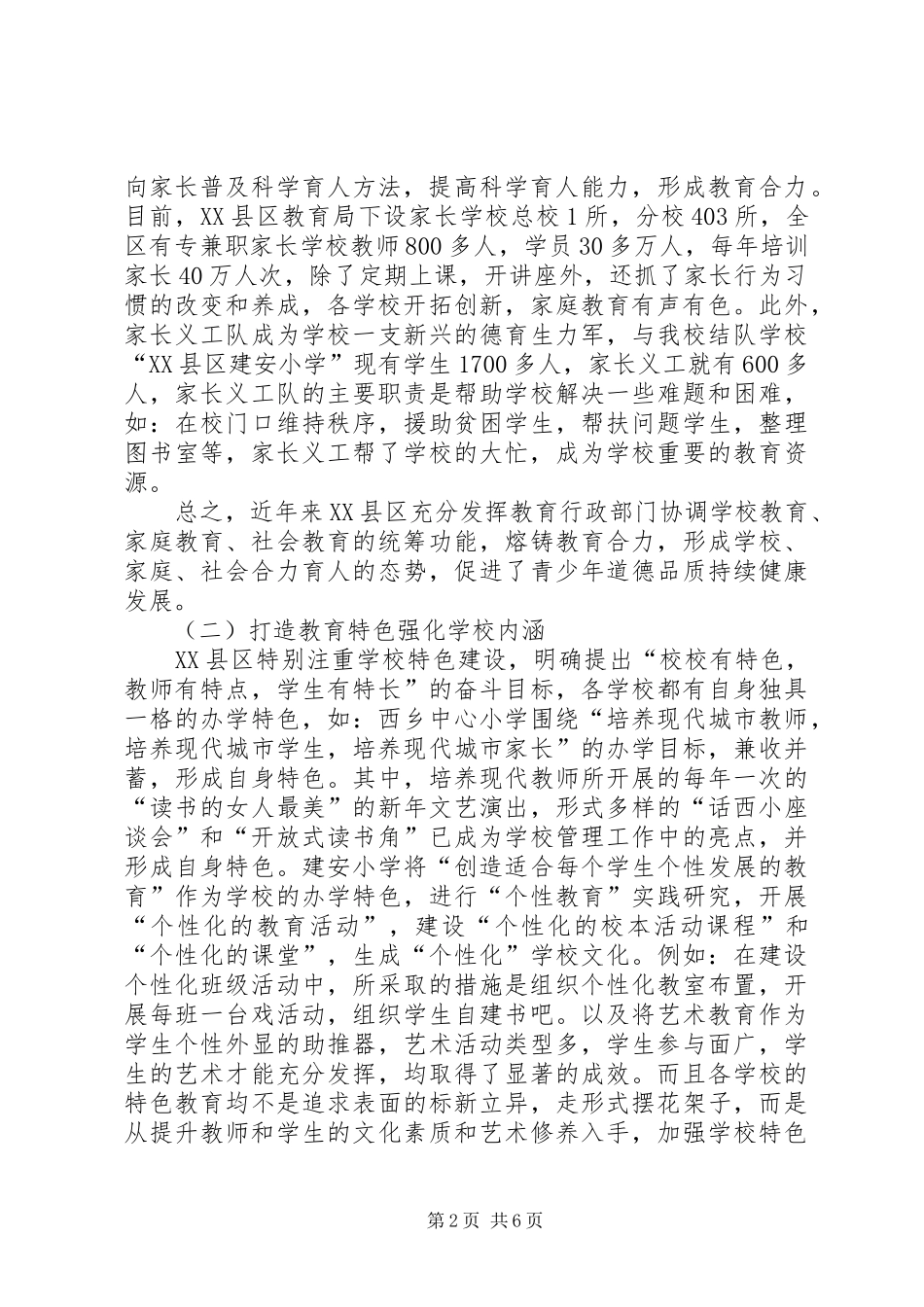 赴XX市XX县区学习考察报告_第2页