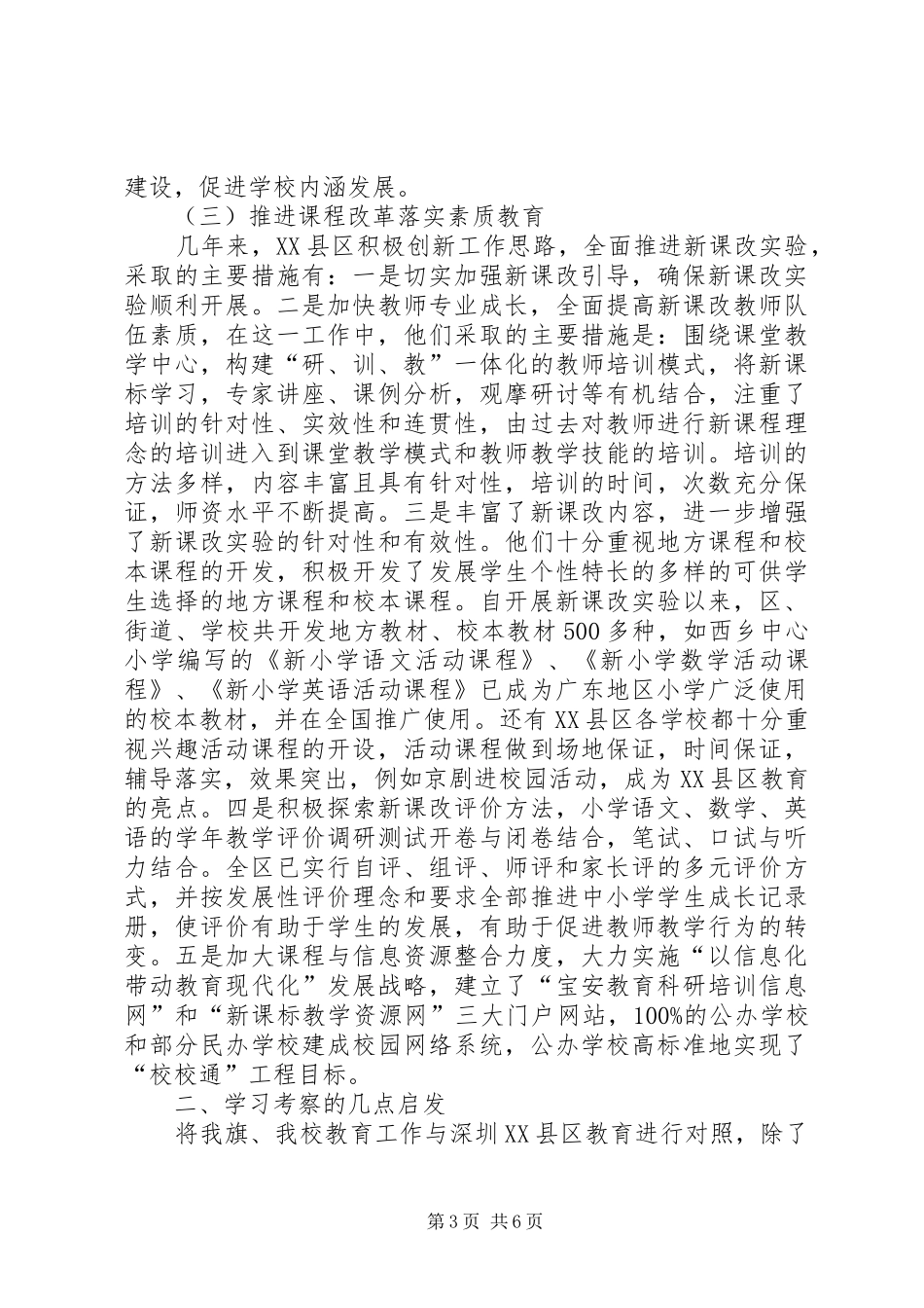 赴XX市XX县区学习考察报告_第3页