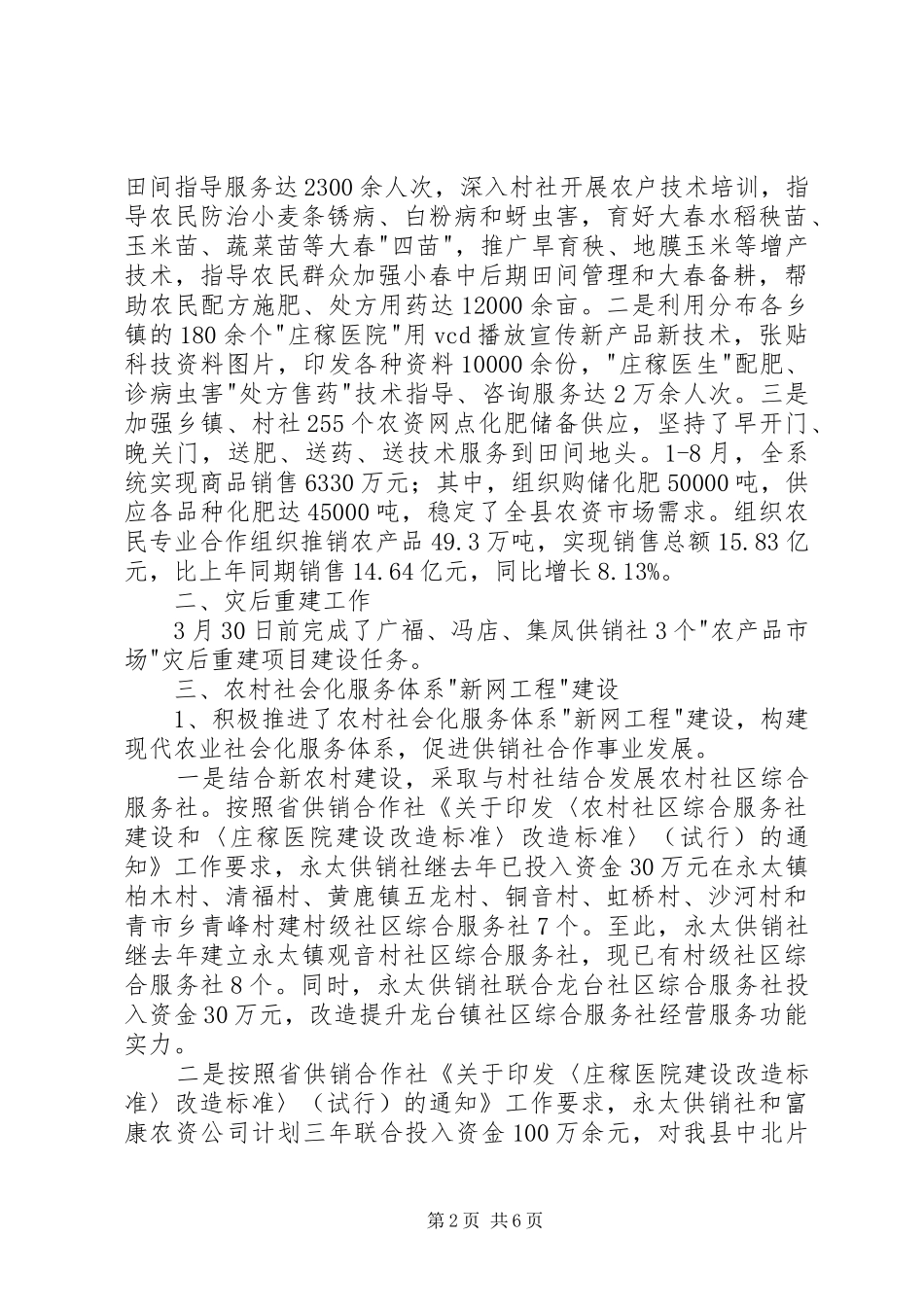 供销社目标任务自查报告_第2页