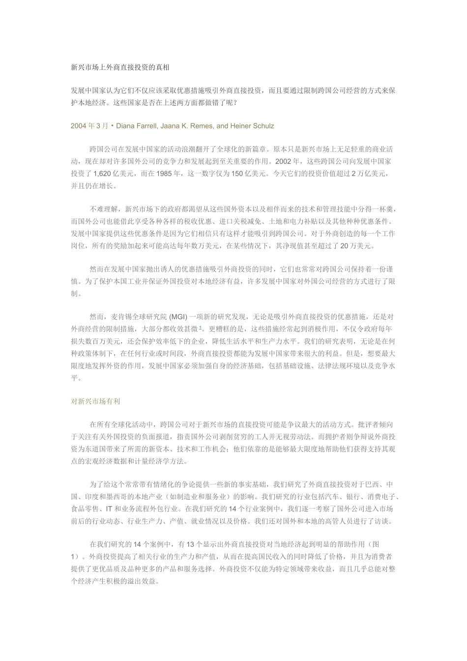 新兴市场上外商直接投资的真相_第1页