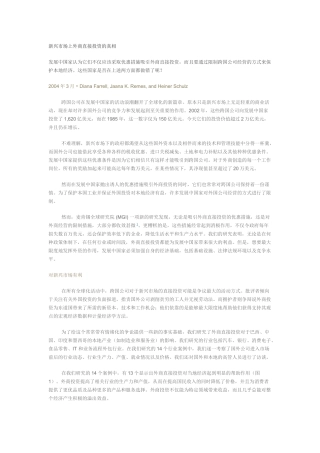 新兴市场上外商直接投资的真相