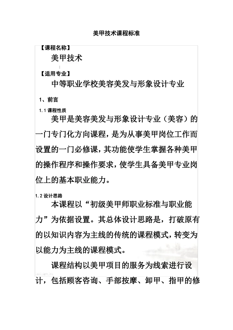美甲技术课程标准_第3页