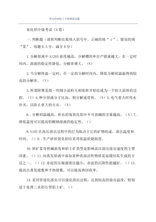氧化铝制取工中级模拟试题