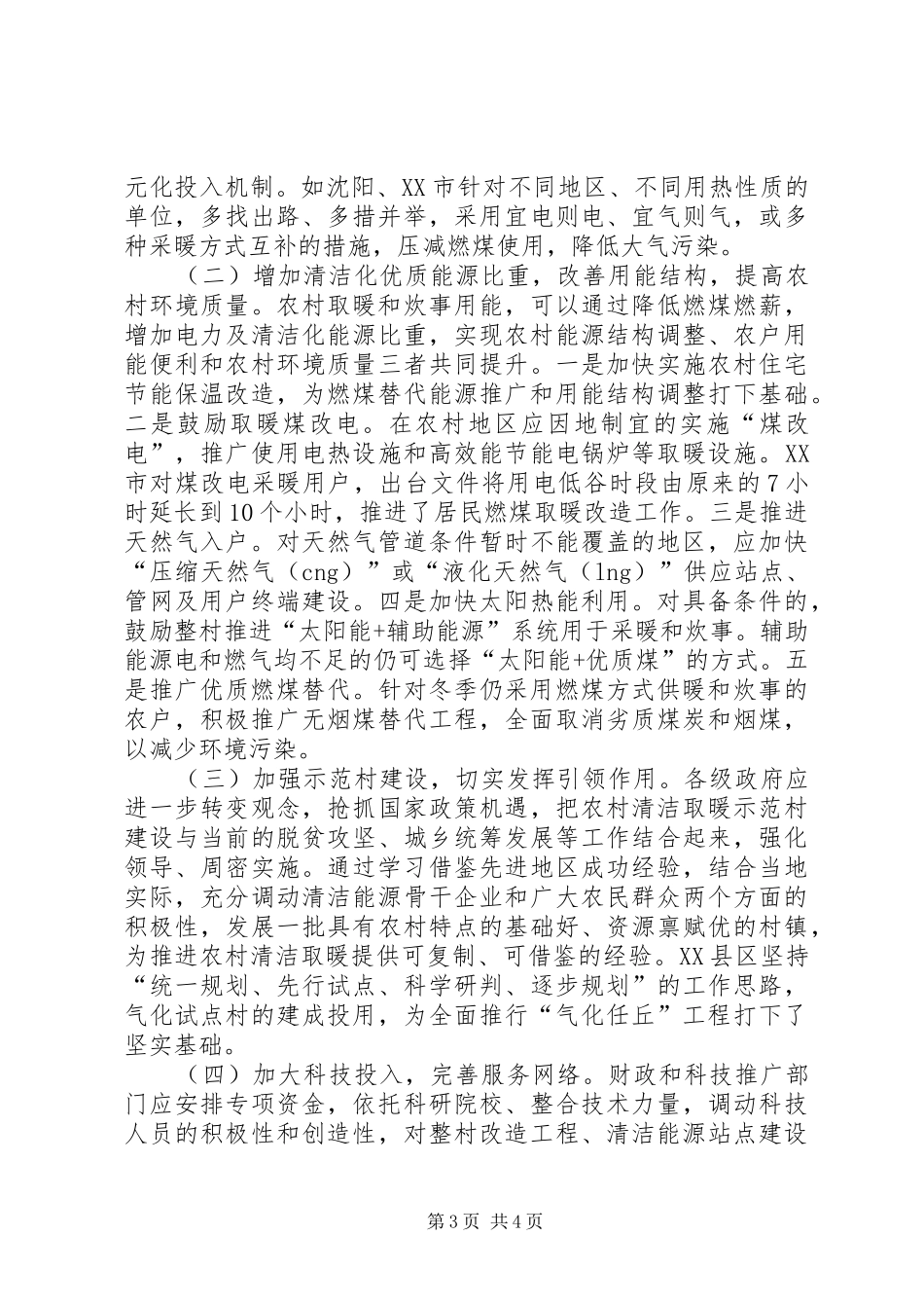 关于推进我市清洁取暖工作的调研报告_第3页