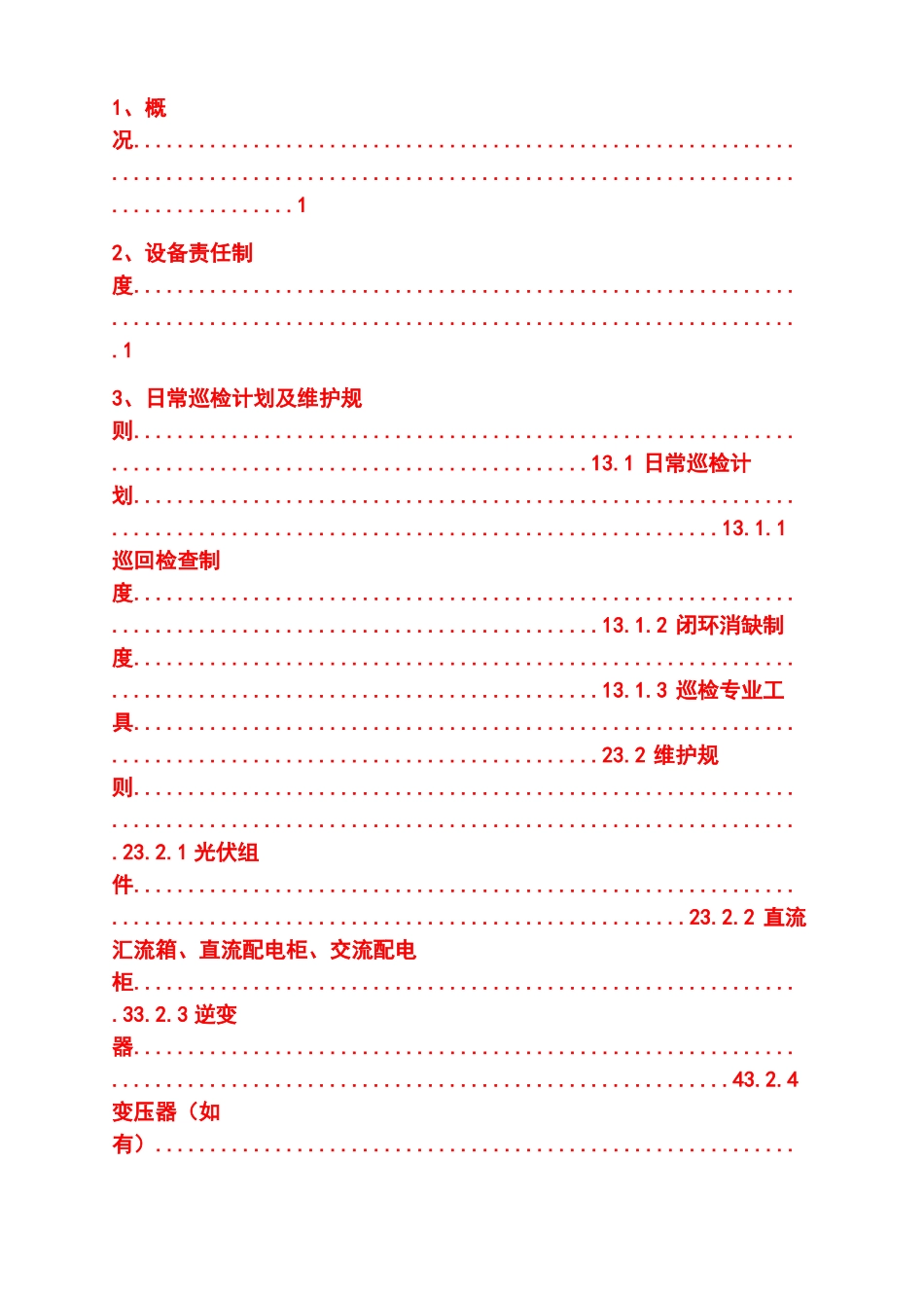 光伏运维年终总结范文运维公司光伏电站2022年上半年工作总结范文含5篇_第3页