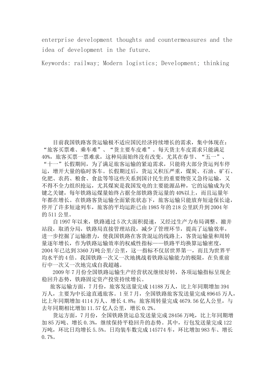 西部企业铁路物流运输发展前景分析_第2页