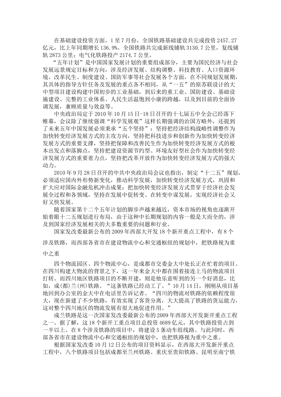 西部企业铁路物流运输发展前景分析_第3页