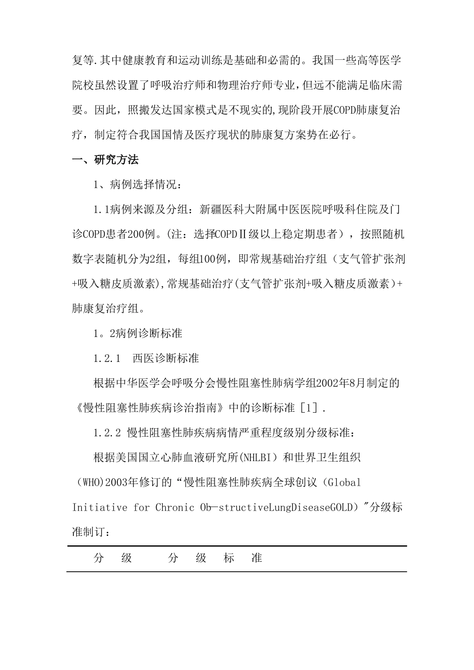 COPD肺康复方案整理_第2页