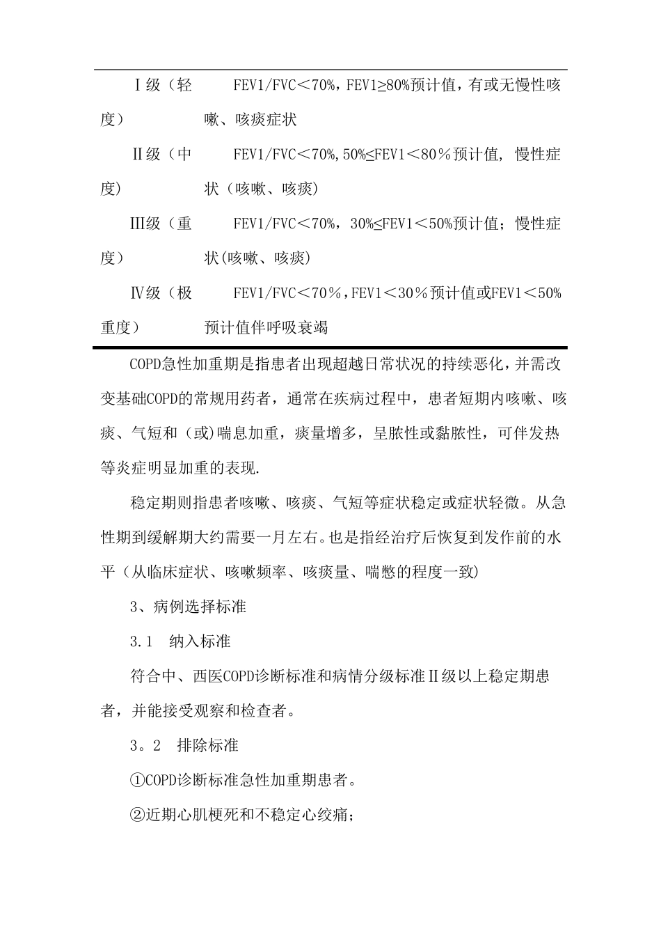 COPD肺康复方案整理_第3页