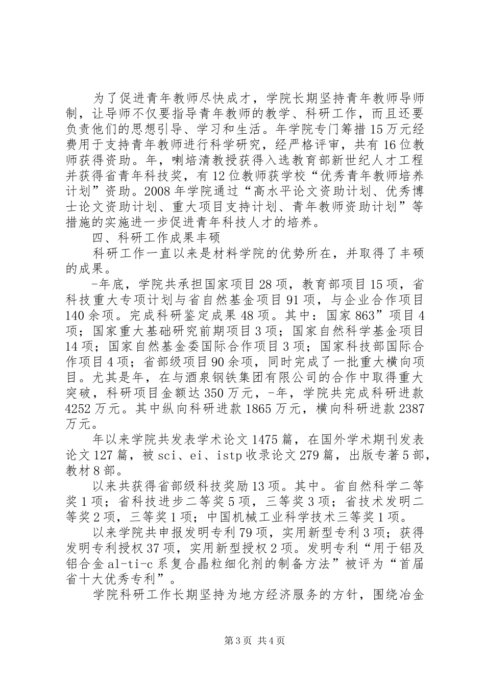 高校先进集体事迹汇报材料_第3页
