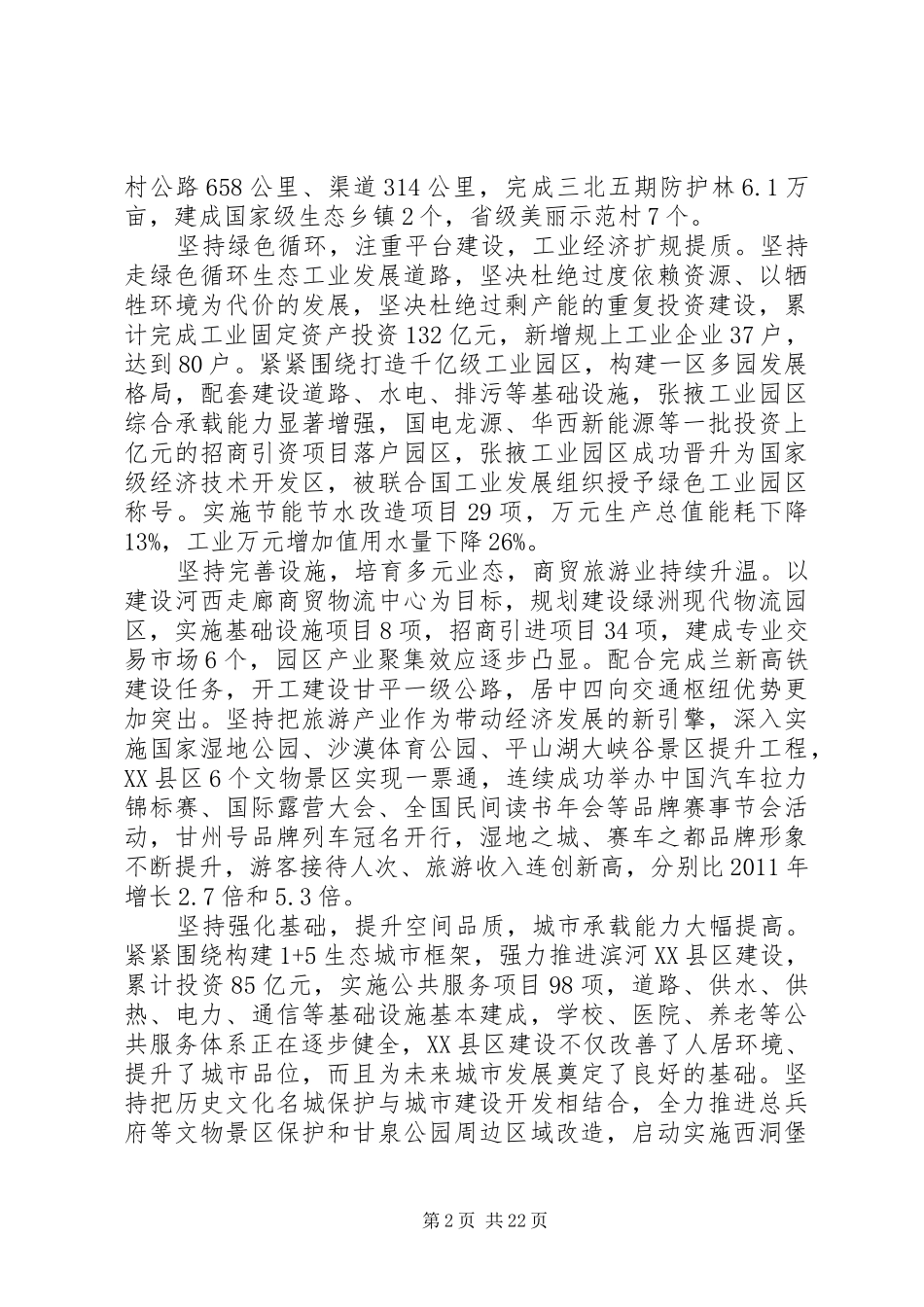 甘州区政府工作报告_第2页