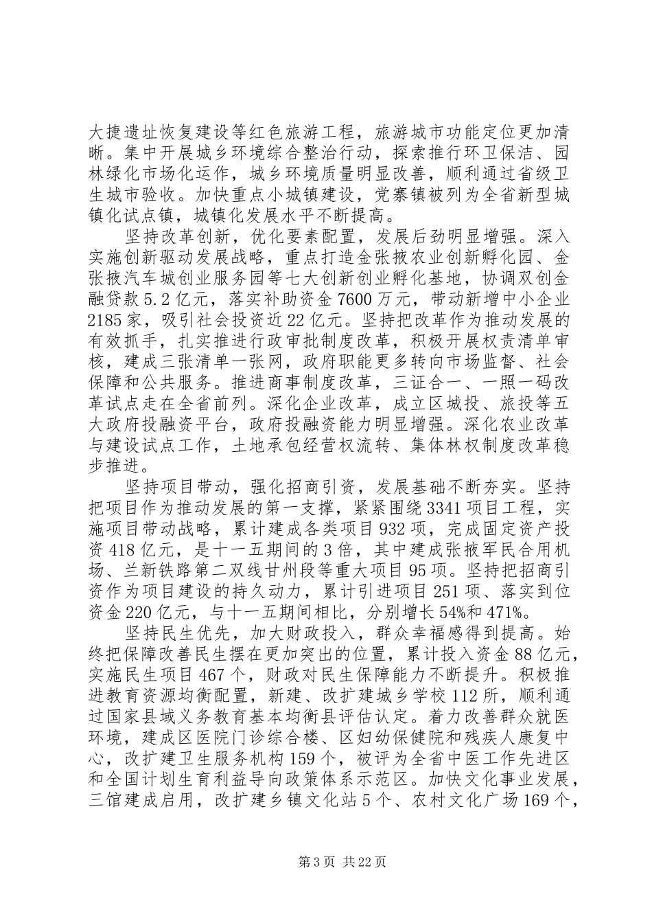 甘州区政府工作报告_第3页