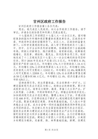 甘州区政府工作报告