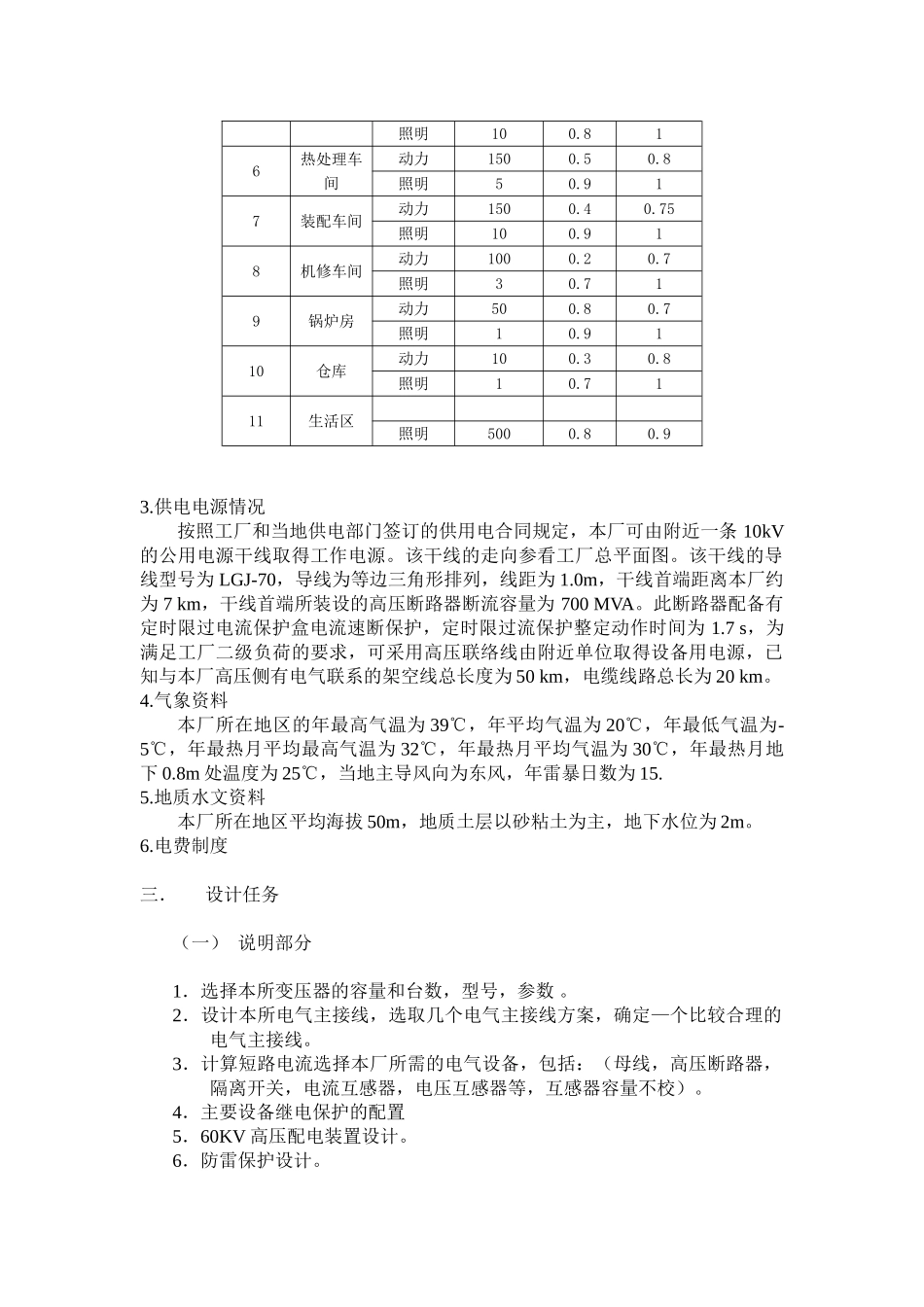 任务9：某机械厂降压变电所电气设计任务书_第3页