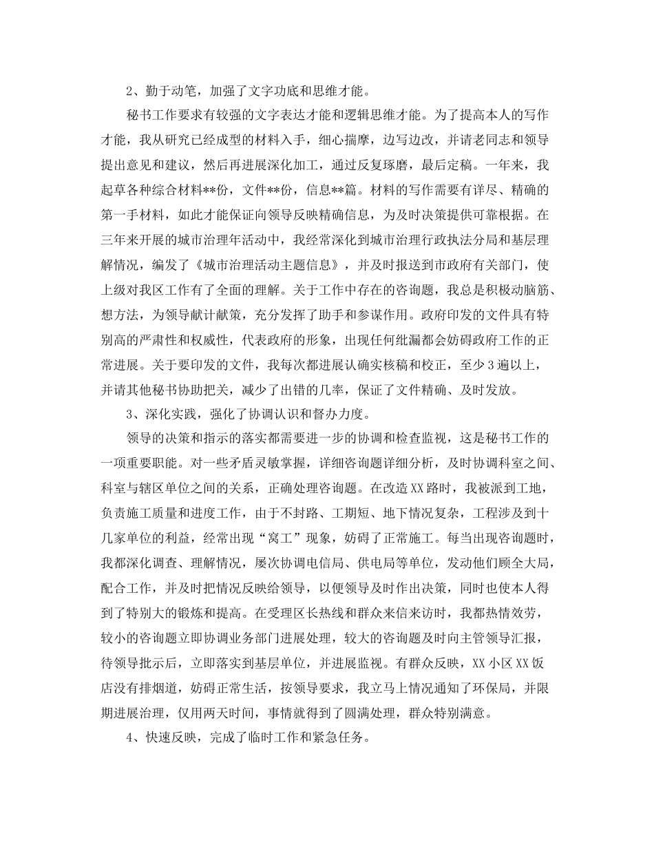 2021年度工作参考总结政府办公务员个人年度工作参考总结_第3页
