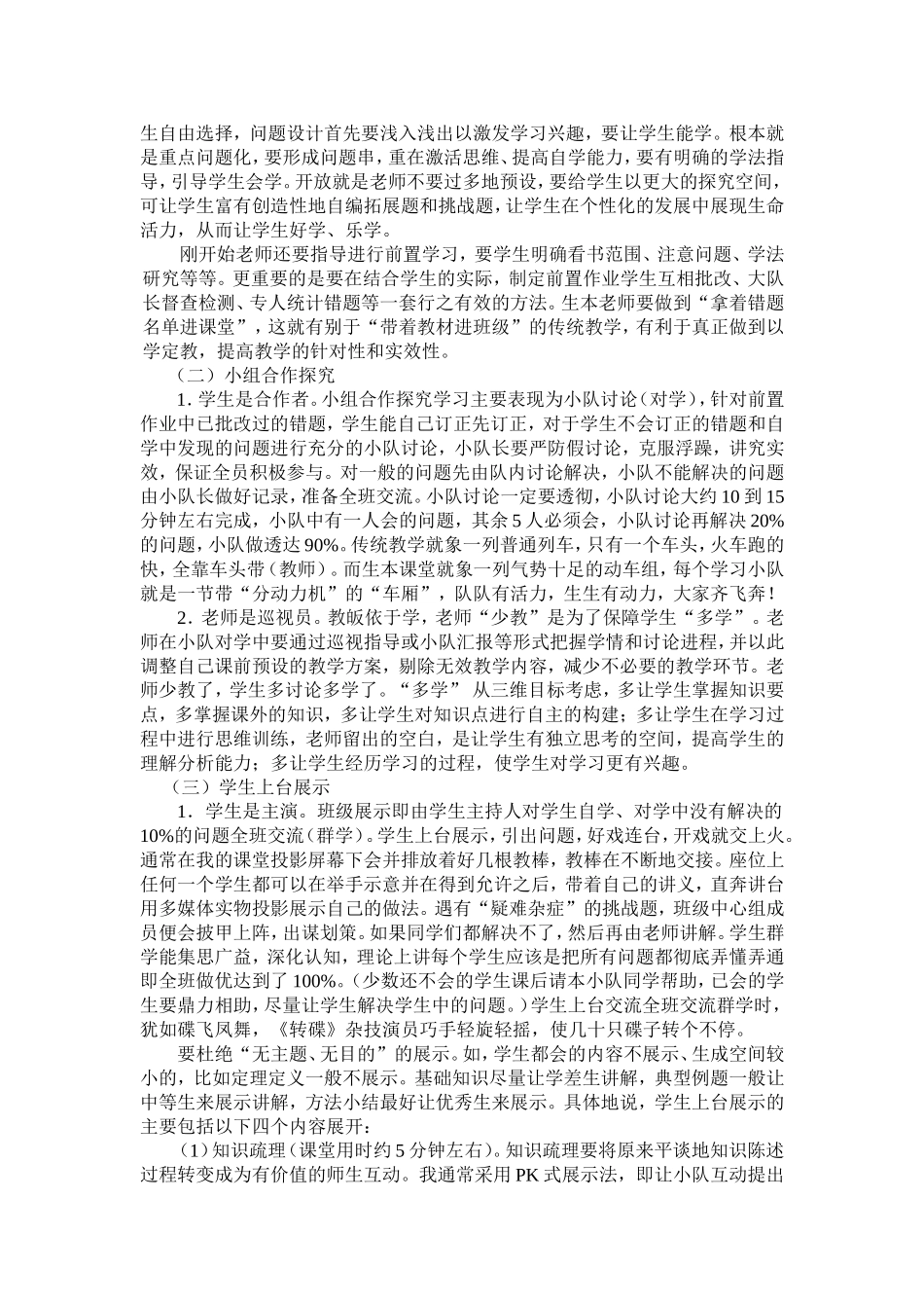 开展生本教育的具体做法_第2页