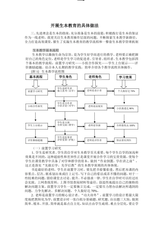 开展生本教育的具体做法