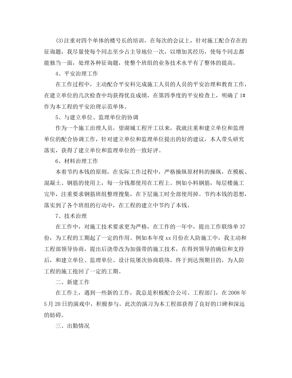 施工管理年终工作参考总结范本【5篇】_第2页