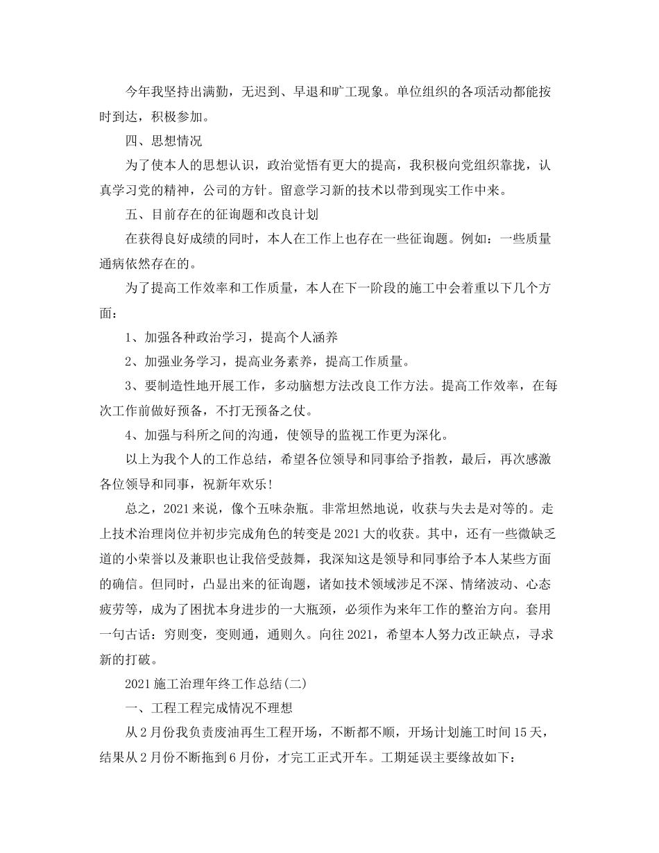 施工管理年终工作参考总结范本【5篇】_第3页