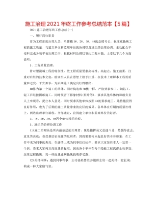 施工管理年终工作参考总结范本【5篇】