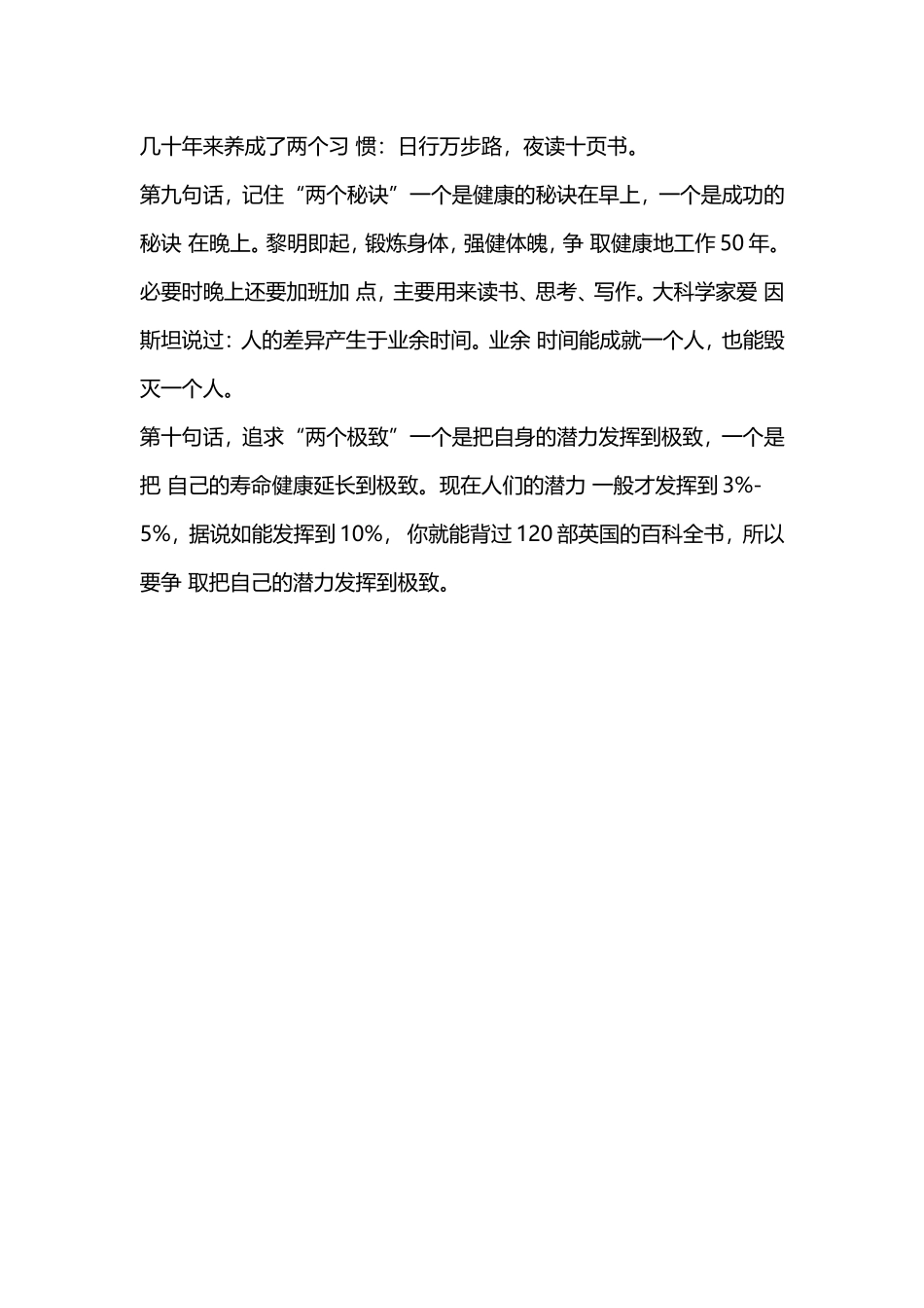 北大校长的十句话_第2页