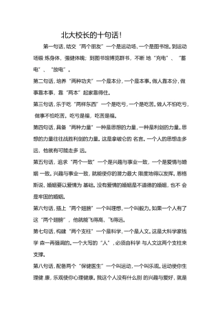 北大校长的十句话