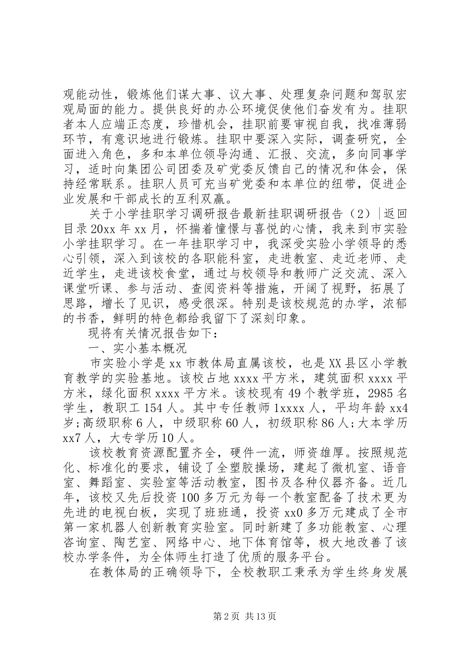 挂职调研报告3篇_第2页