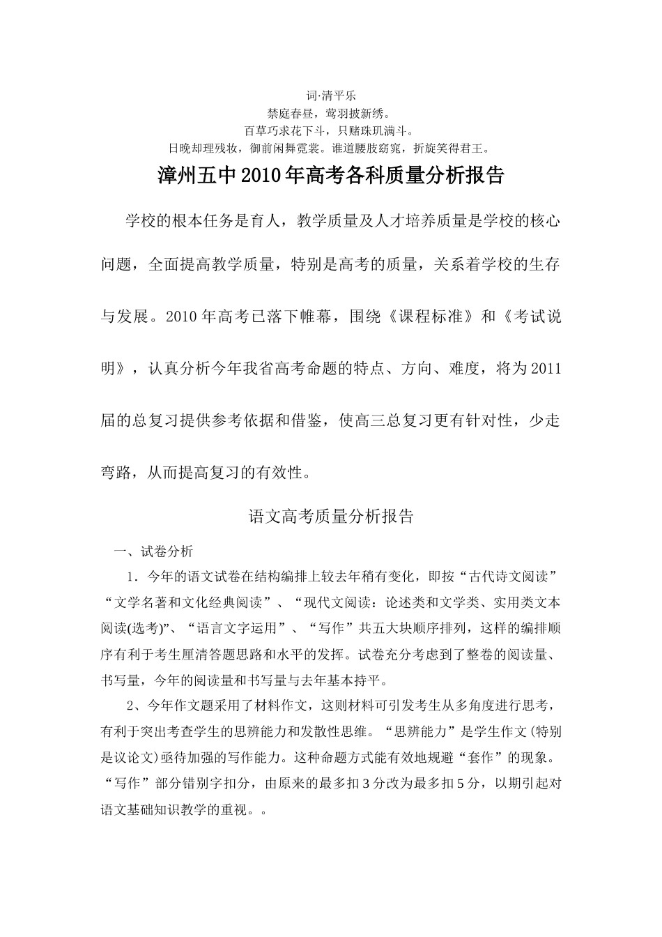 无私奉献漳州五中XXXX年高考各科质量分析报告_第1页