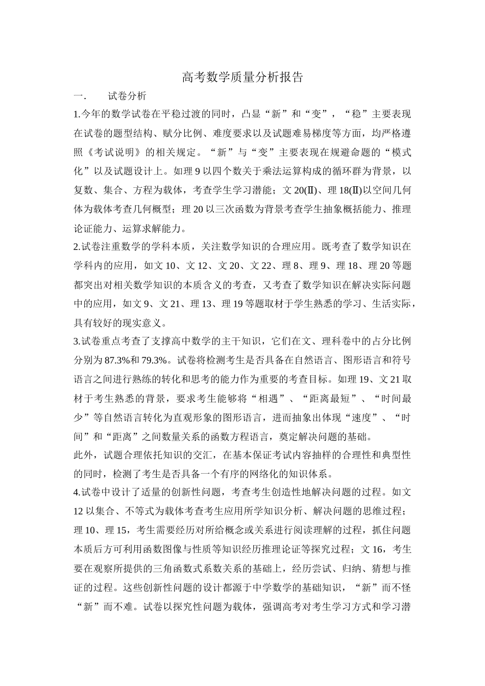 无私奉献漳州五中XXXX年高考各科质量分析报告_第3页