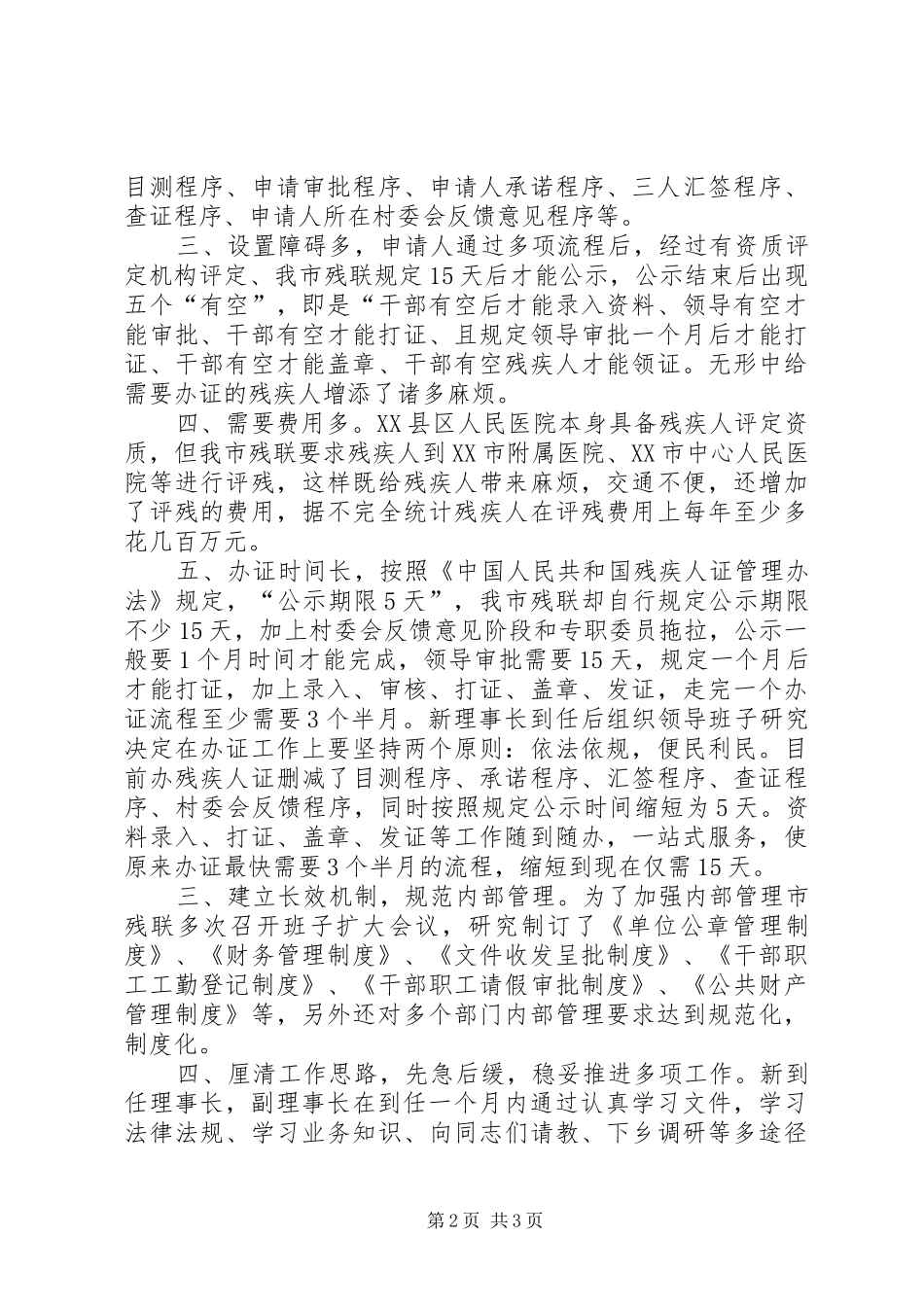关于市残联近段工作情况的报告_第2页