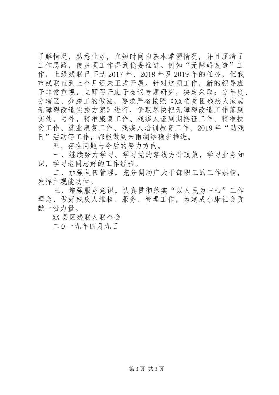 关于市残联近段工作情况的报告_第3页