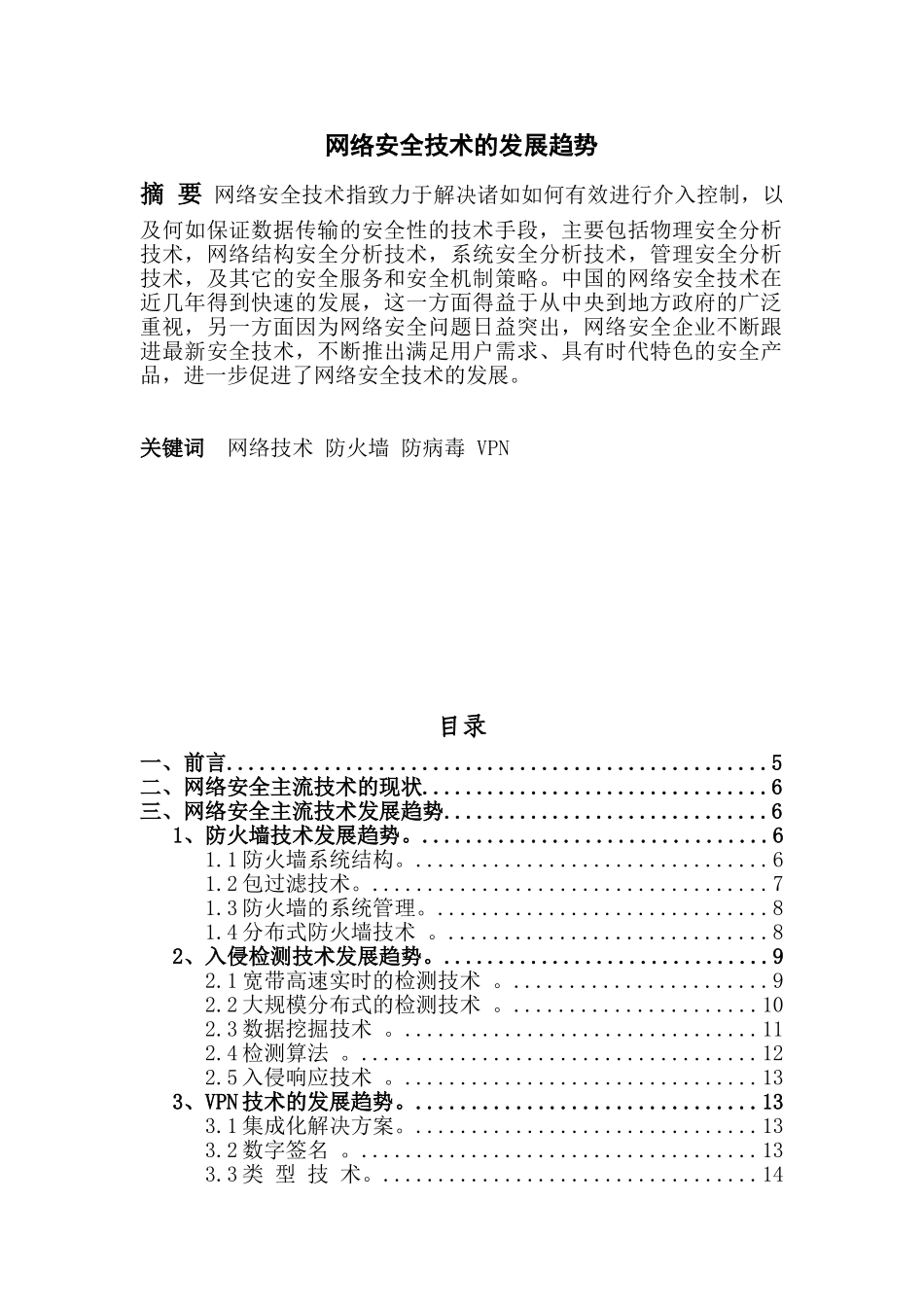 谢俊娥(网络安全技术的发展趋势)_第2页