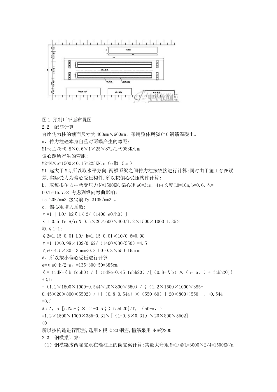 先张法空心板梁施工技术在长珲高速公路的应用_第2页