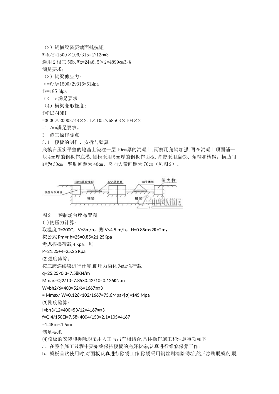 先张法空心板梁施工技术在长珲高速公路的应用_第3页