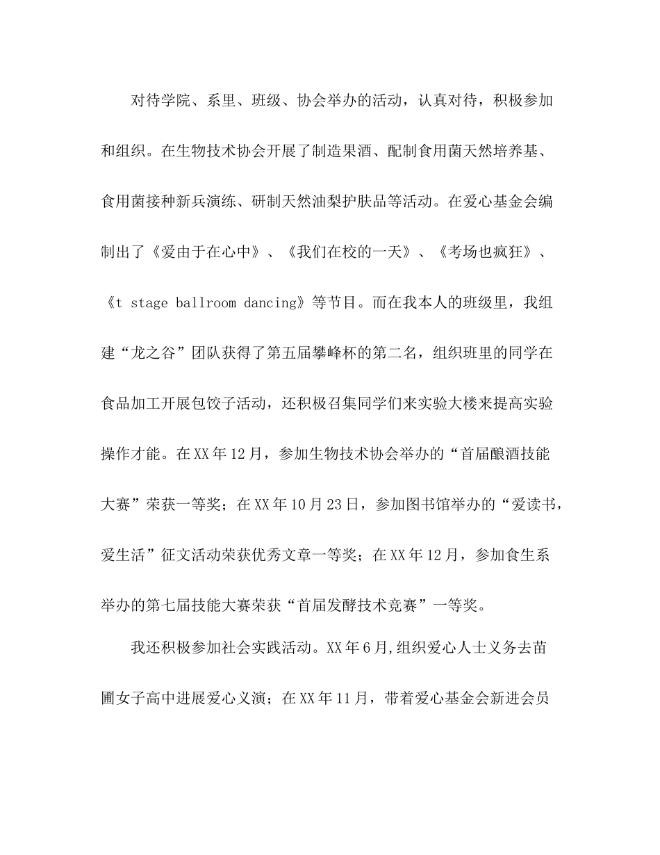 大学生预备期参考总结（通用）_第2页