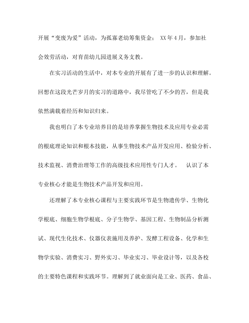 大学生预备期参考总结（通用）_第3页