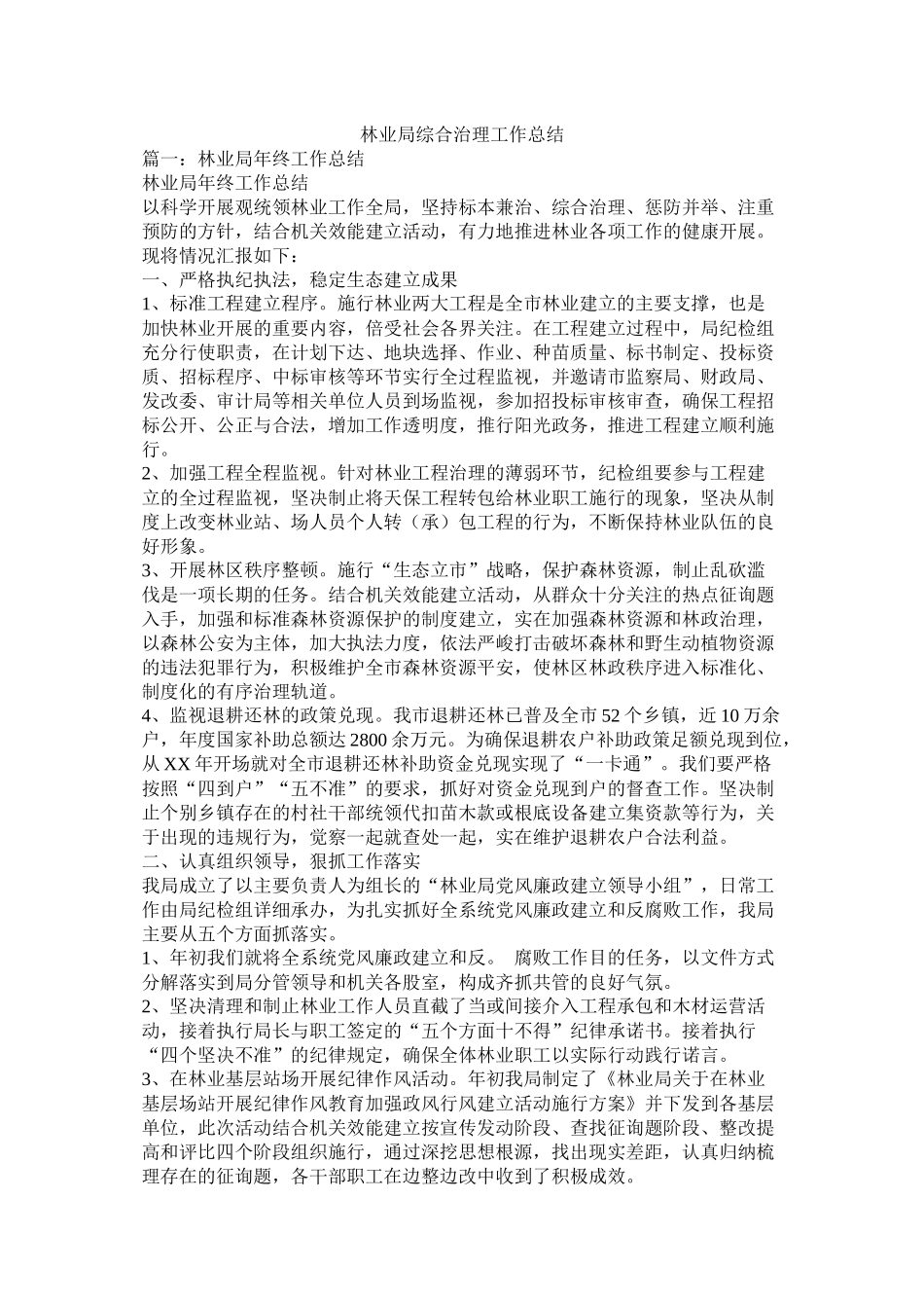 林业局综合治理工作总结_第1页