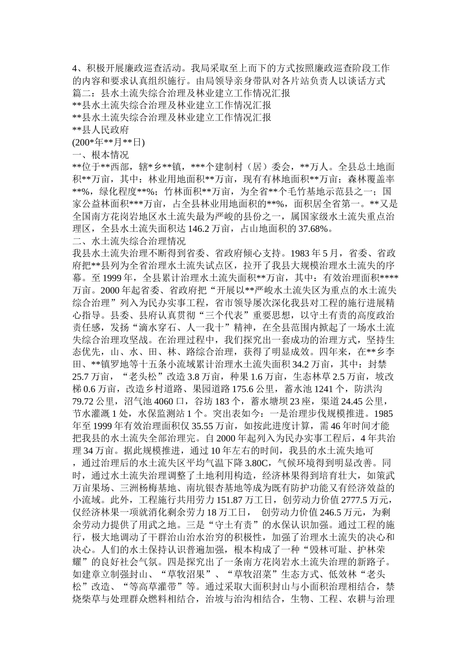 林业局综合治理工作总结_第2页