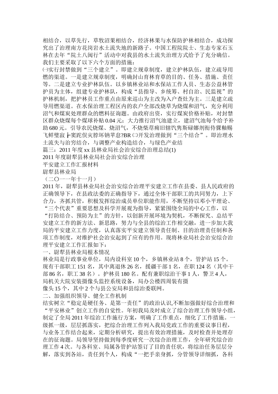 林业局综合治理工作总结_第3页