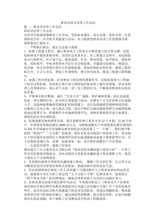 林业局综合治理工作总结
